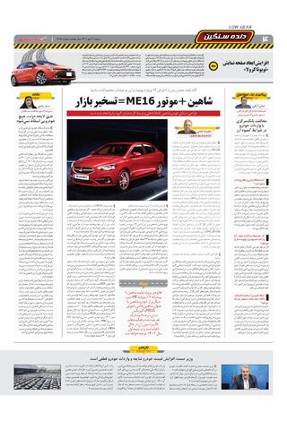 صفحات-روزنامه-دنیای-خودرو-12.pdf - صفحه 4