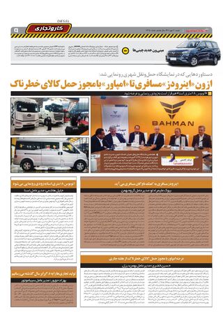 صفحات-روزنامه-دنیای-خودرو-12.pdf - صفحه 8