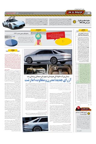 صفحات-روزنامه-دنیای-خودرو-12.pdf - صفحه 11