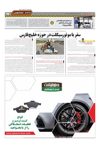 صفحات-روزنامه-دنیای-خودرو-12.pdf - صفحه 14