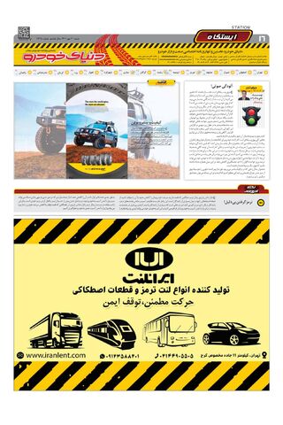 صفحات-روزنامه-دنیای-خودرو-12.pdf - صفحه 15