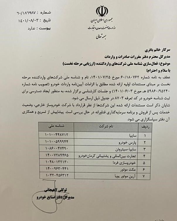 ثبت سفارش واردات خودرو آغاز شد+ اسامی شرکت های واردکننده
