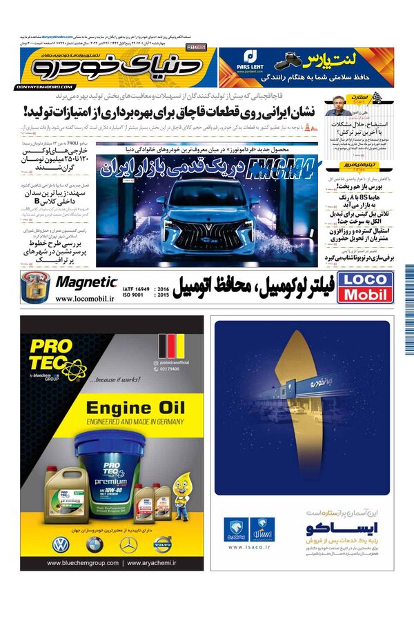 صفحات-روزنامه-دنیای-خودرو.pdf - صفحه 1