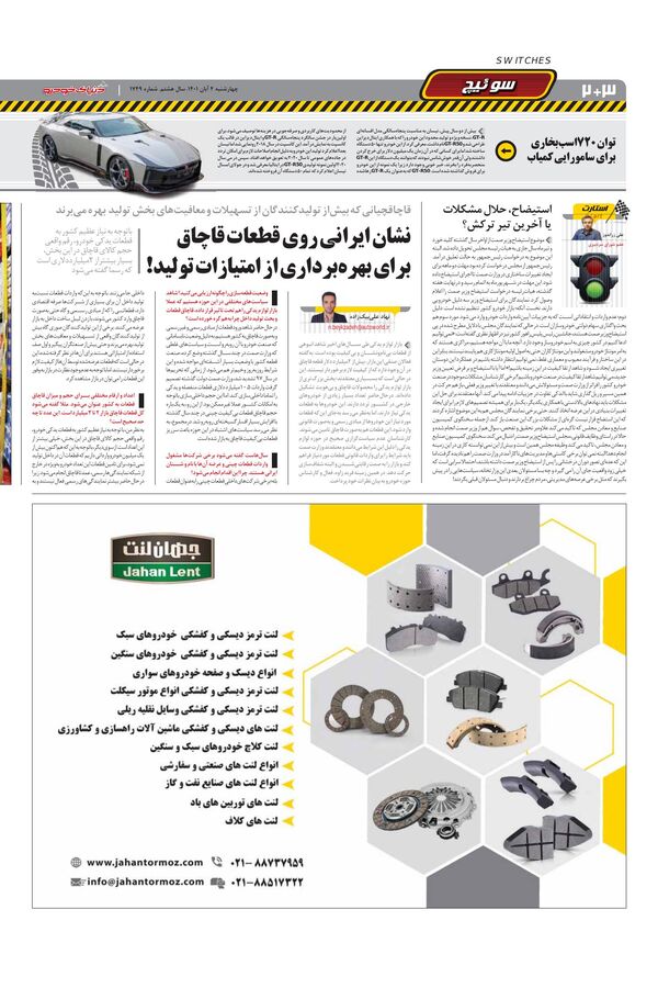 صفحات-روزنامه-دنیای-خودرو.pdf - صفحه 2