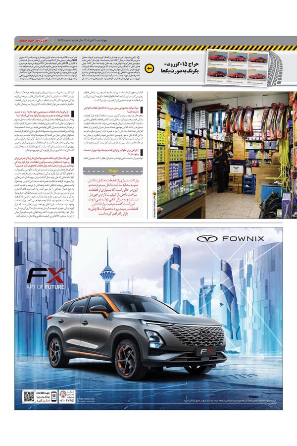 صفحات-روزنامه-دنیای-خودرو.pdf - صفحه 3
