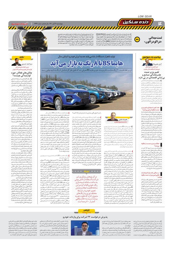 صفحات-روزنامه-دنیای-خودرو.pdf - صفحه 4