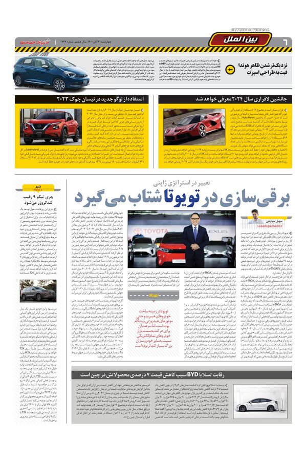 صفحات-روزنامه-دنیای-خودرو.pdf - صفحه 6