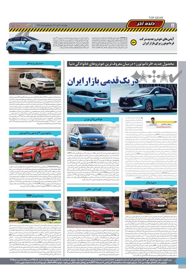 صفحات-روزنامه-دنیای-خودرو.pdf - صفحه 8