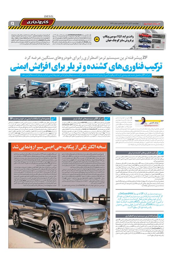 صفحات-روزنامه-دنیای-خودرو.pdf - صفحه 9