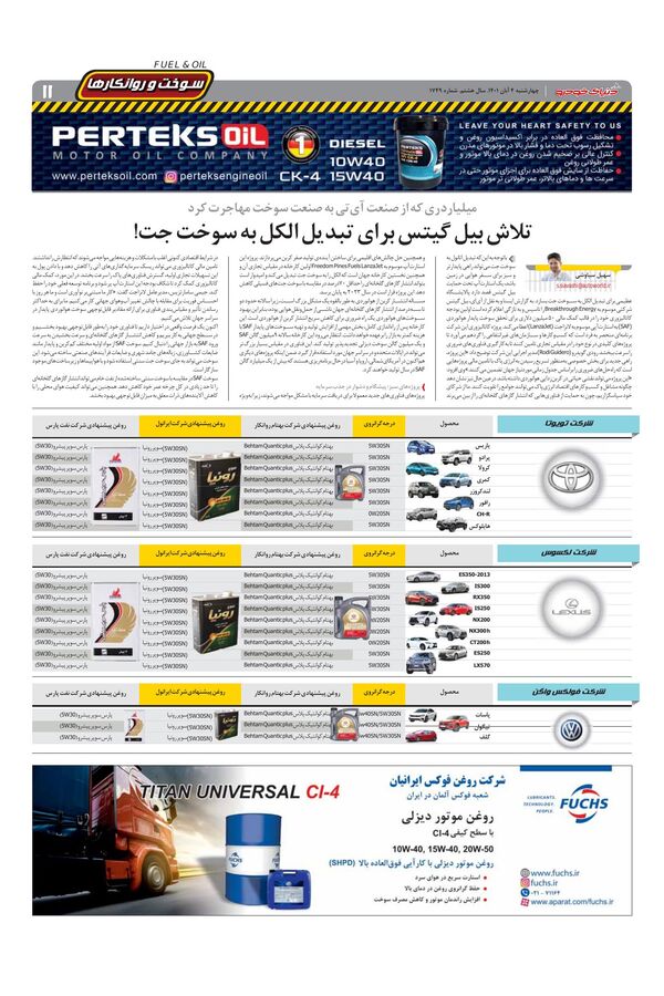صفحات-روزنامه-دنیای-خودرو.pdf - صفحه 11