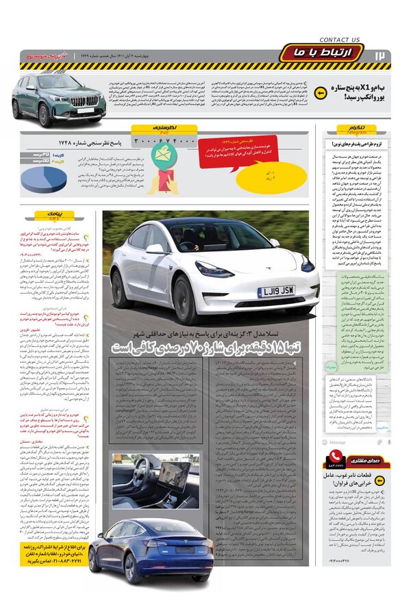 صفحات-روزنامه-دنیای-خودرو.pdf - صفحه 12