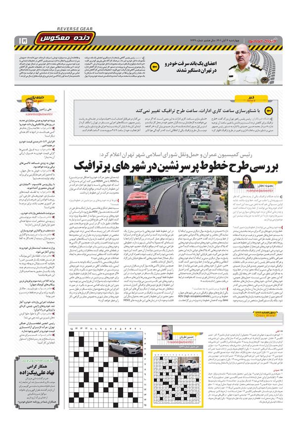 صفحات-روزنامه-دنیای-خودرو.pdf - صفحه 15