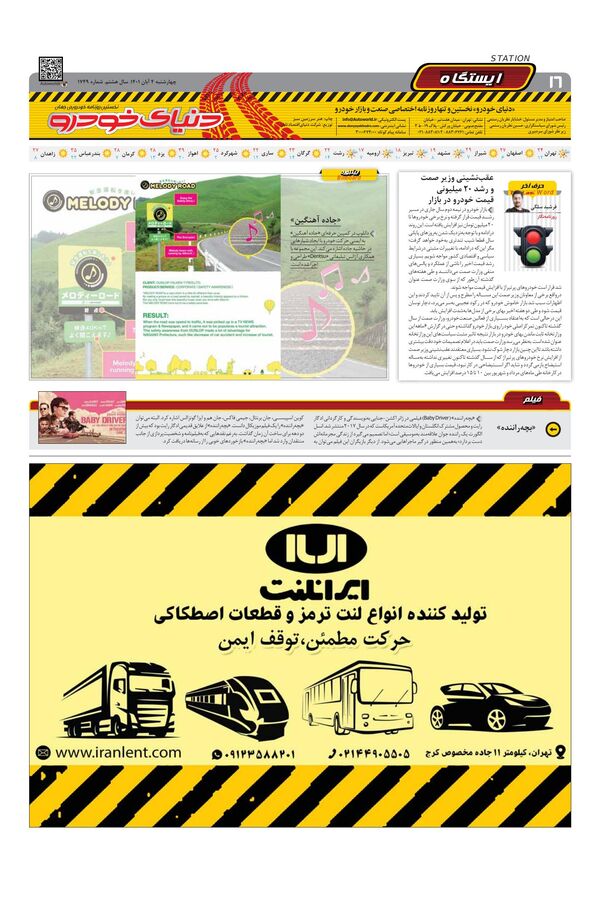 صفحات-روزنامه-دنیای-خودرو.pdf - صفحه 16