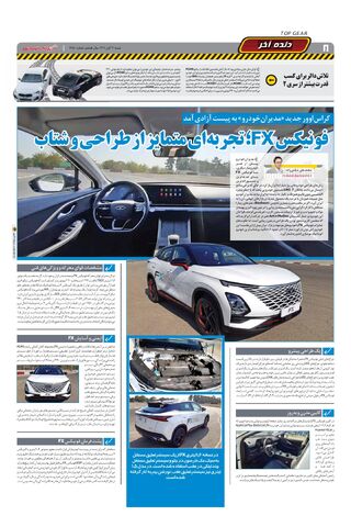 صفحات-روزنامه-دنیای-خودرو.pdf - صفحه 8