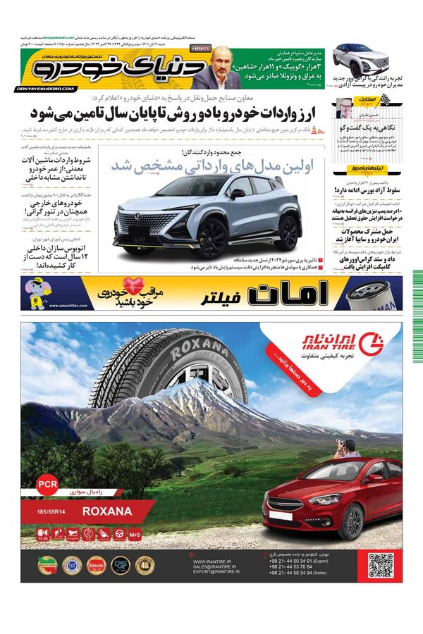 صفحات-روزنامه-دنیای-خودرو.pdf - صفحه 1
