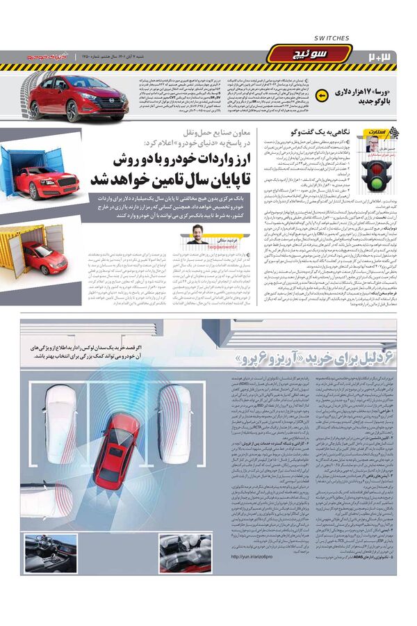 صفحات-روزنامه-دنیای-خودرو.pdf - صفحه 2
