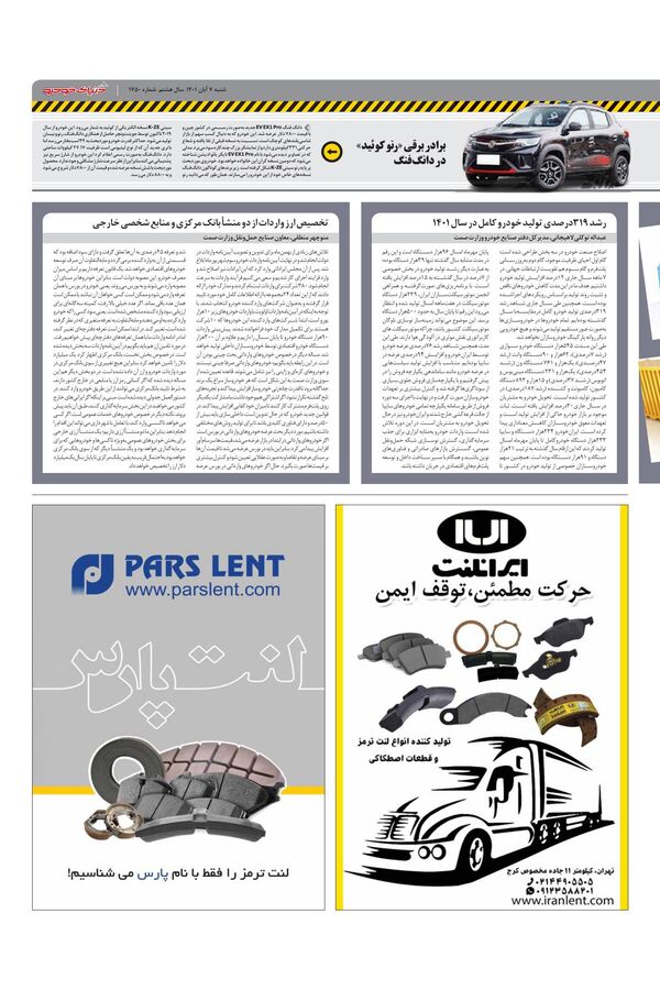صفحات-روزنامه-دنیای-خودرو.pdf - صفحه 3