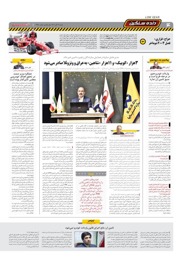 صفحات-روزنامه-دنیای-خودرو.pdf - صفحه 4