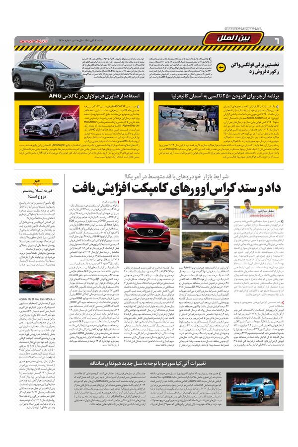صفحات-روزنامه-دنیای-خودرو.pdf - صفحه 6