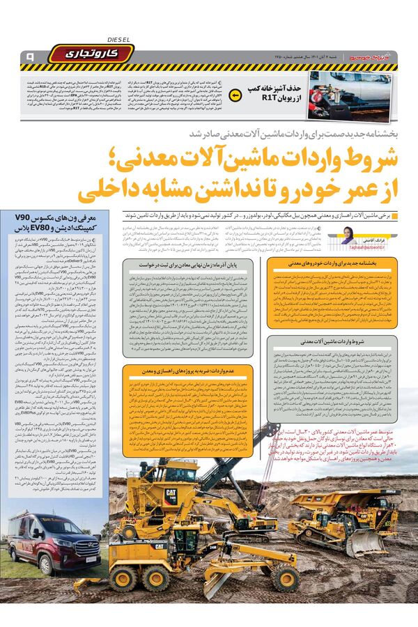 صفحات-روزنامه-دنیای-خودرو.pdf - صفحه 9