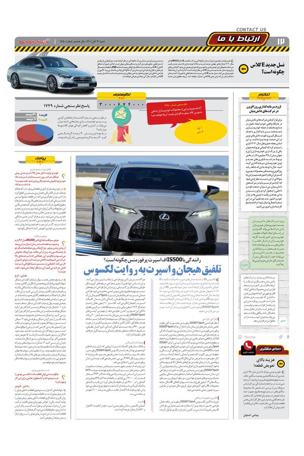 صفحات-روزنامه-دنیای-خودرو.pdf - صفحه 12