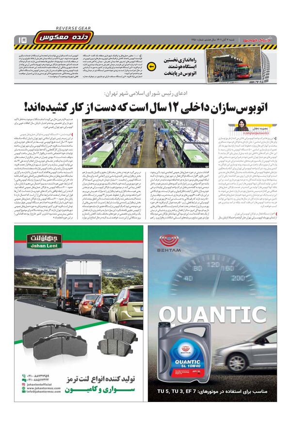 صفحات-روزنامه-دنیای-خودرو.pdf - صفحه 15