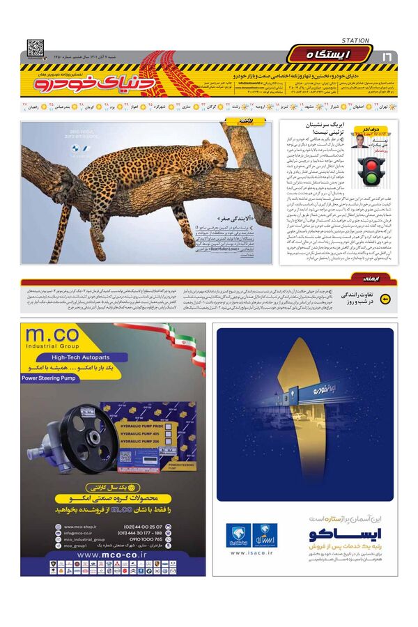 صفحات-روزنامه-دنیای-خودرو.pdf - صفحه 16