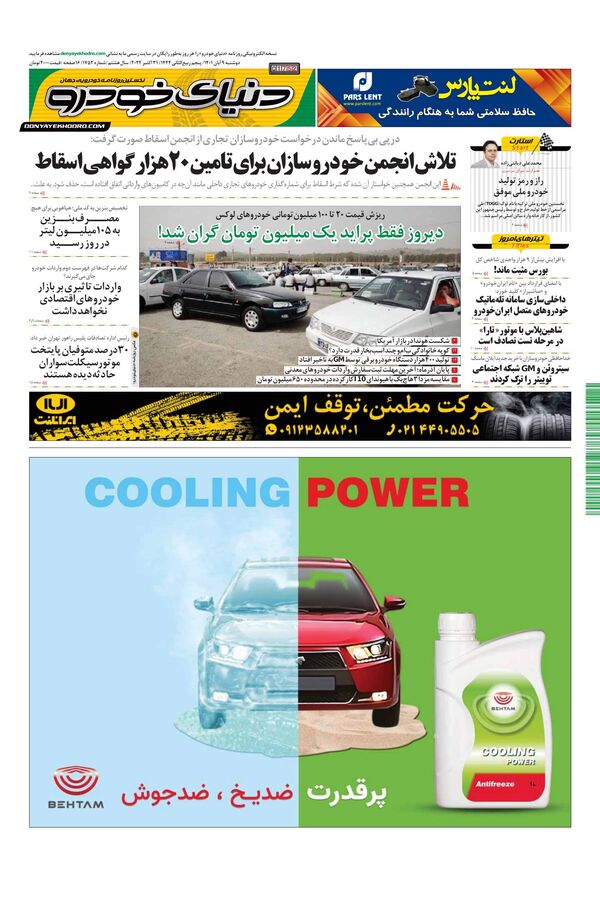 صفحات-روزنامه-دنیای-خودرو.pdf - صفحه 1