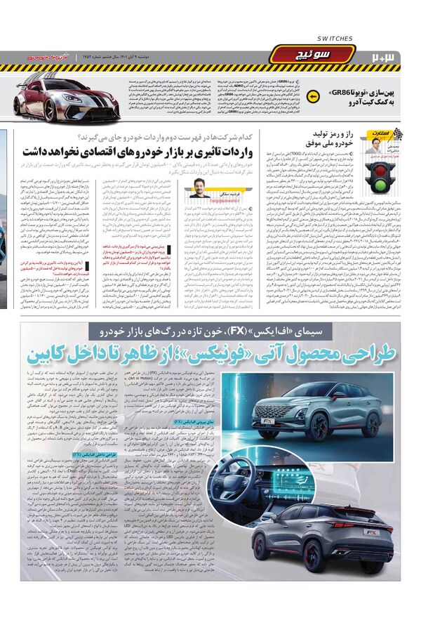 صفحات-روزنامه-دنیای-خودرو.pdf - صفحه 2