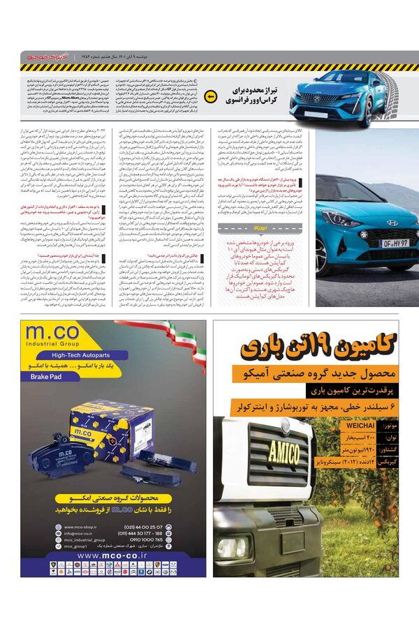 صفحات-روزنامه-دنیای-خودرو.pdf - صفحه 3
