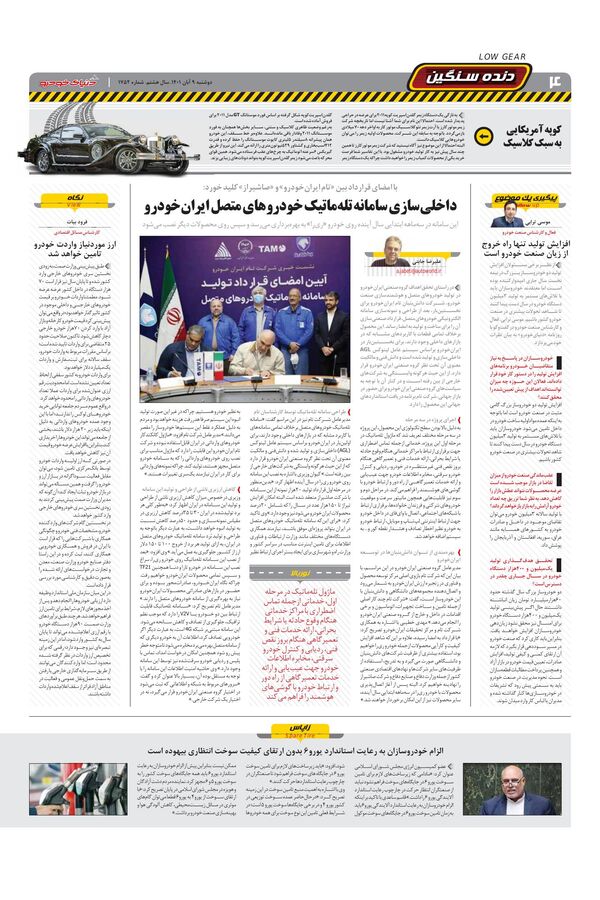صفحات-روزنامه-دنیای-خودرو.pdf - صفحه 4