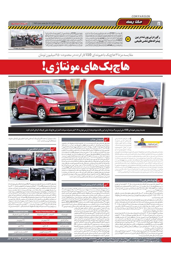صفحات-روزنامه-دنیای-خودرو.pdf - صفحه 8