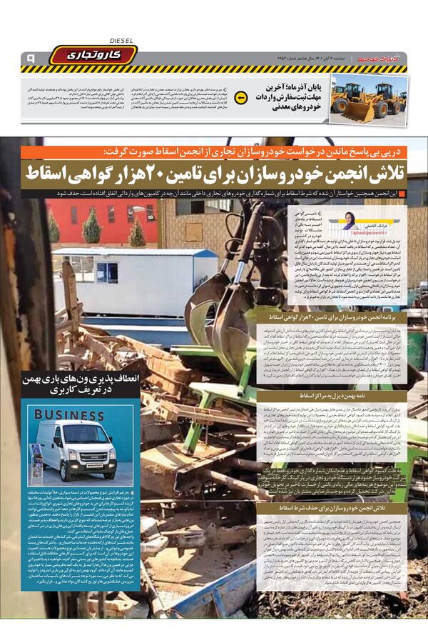 صفحات-روزنامه-دنیای-خودرو.pdf - صفحه 9