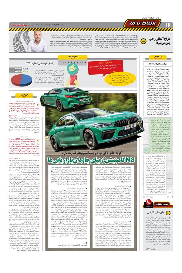 صفحات-روزنامه-دنیای-خودرو.pdf - صفحه 12