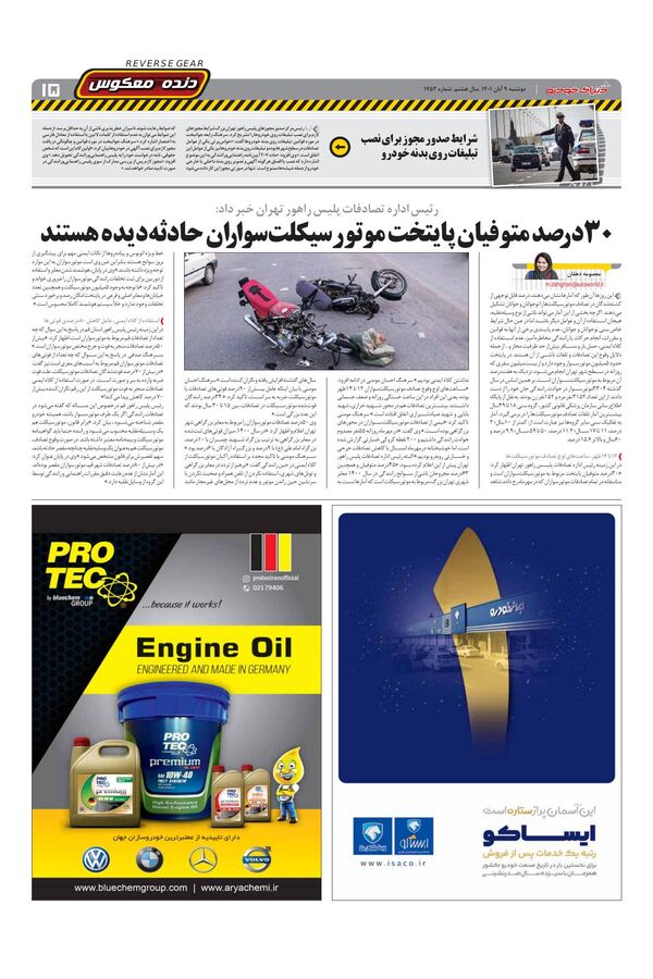 صفحات-روزنامه-دنیای-خودرو.pdf - صفحه 15