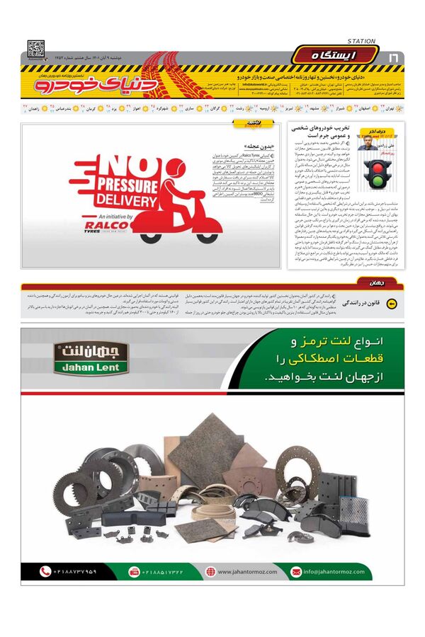 صفحات-روزنامه-دنیای-خودرو.pdf - صفحه 16