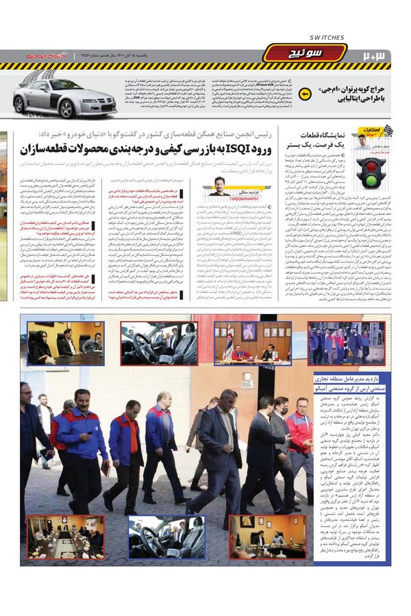 صفحات-روزنامه-دنیای-خودرو.pdf - صفحه 2