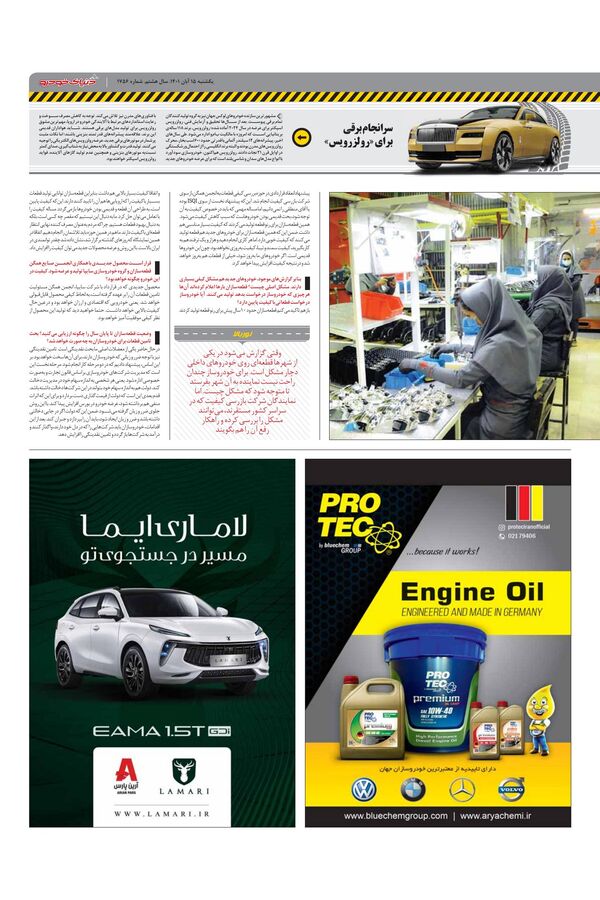 صفحات-روزنامه-دنیای-خودرو.pdf - صفحه 3
