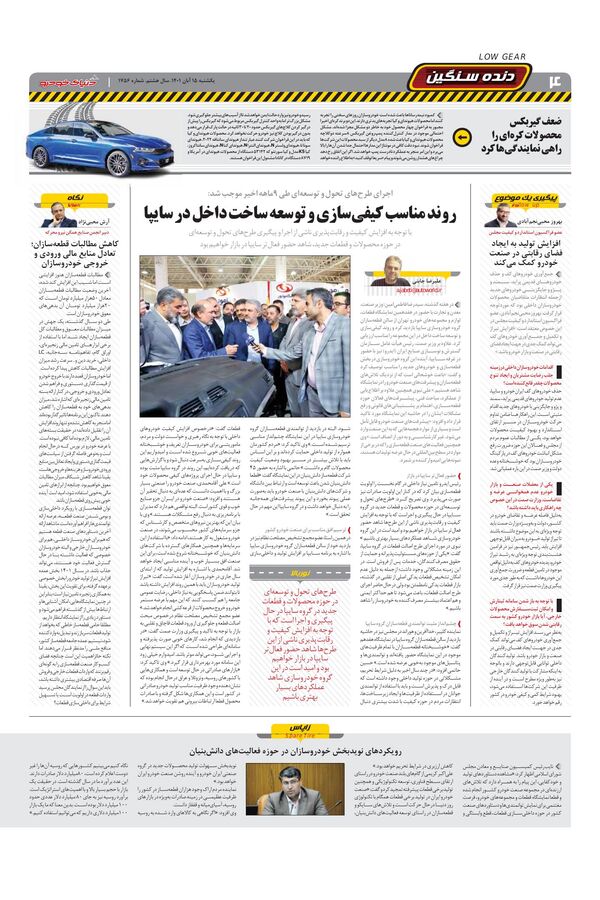 صفحات-روزنامه-دنیای-خودرو.pdf - صفحه 4