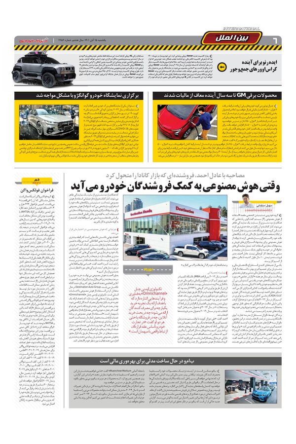 صفحات-روزنامه-دنیای-خودرو.pdf - صفحه 6