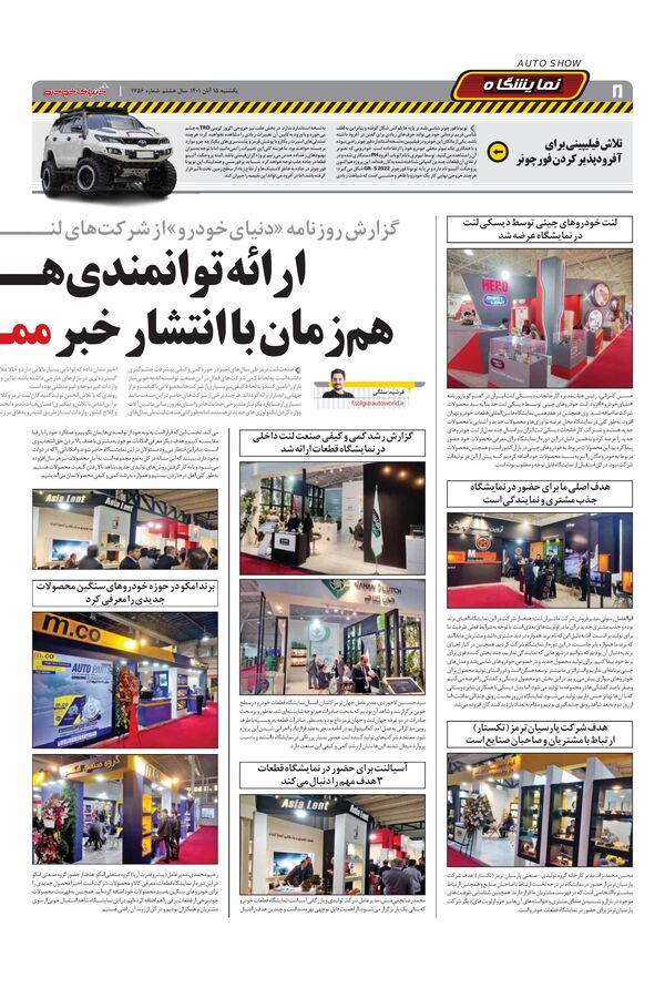 صفحات-روزنامه-دنیای-خودرو.pdf - صفحه 8