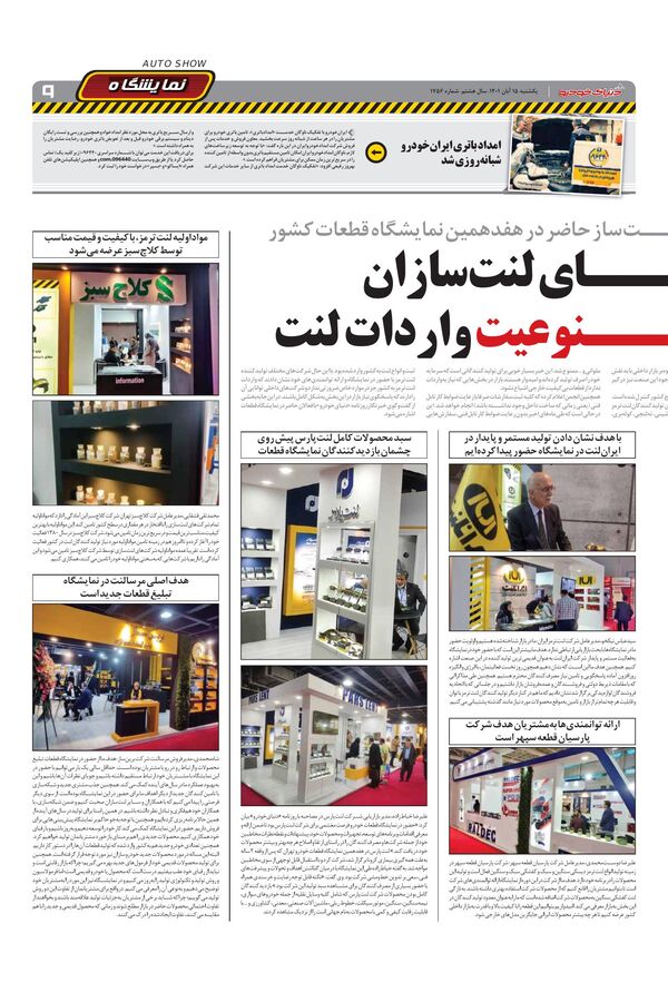 صفحات-روزنامه-دنیای-خودرو.pdf - صفحه 9