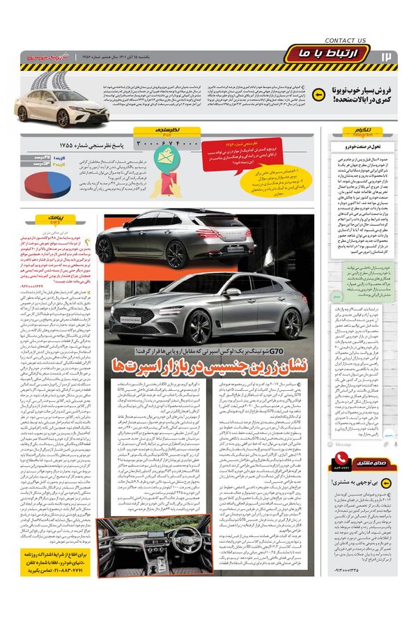صفحات-روزنامه-دنیای-خودرو.pdf - صفحه 12