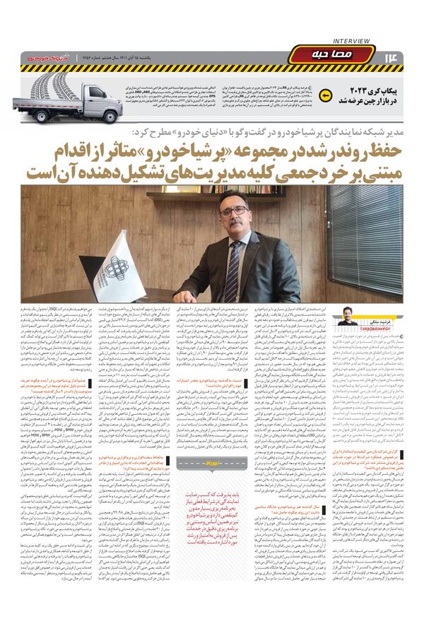 صفحات-روزنامه-دنیای-خودرو.pdf - صفحه 14