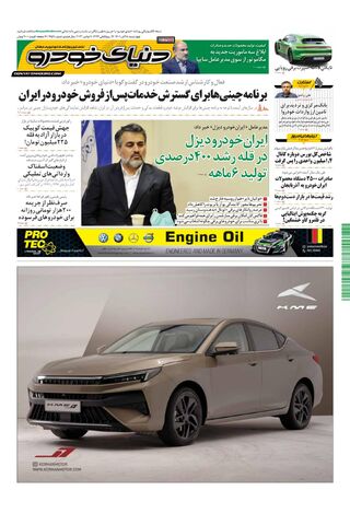 صفحات-روزنامه-دنیای-خودرو.pdf - صفحه 1