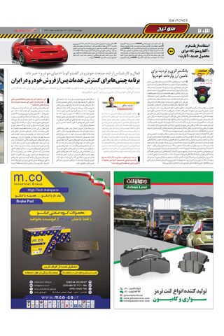 صفحات-روزنامه-دنیای-خودرو.pdf - صفحه 2