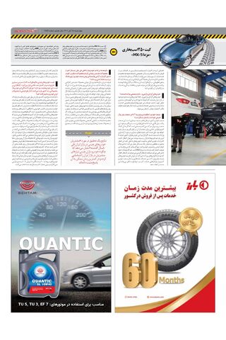 صفحات-روزنامه-دنیای-خودرو.pdf - صفحه 3