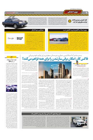 صفحات-روزنامه-دنیای-خودرو.pdf - صفحه 6