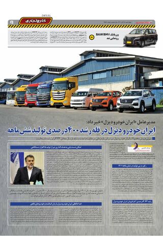 صفحات-روزنامه-دنیای-خودرو.pdf - صفحه 9