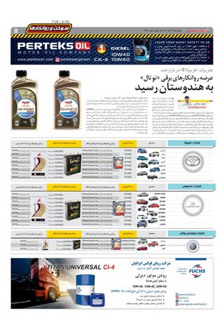 صفحات-روزنامه-دنیای-خودرو.pdf - صفحه 11